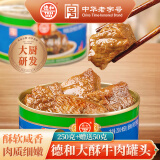 德和（TEH HO）大酥牛肉罐头250g 早餐方便速食熟食浇头家常菜下饭菜云南老字号 大酥牛肉250g*1罐