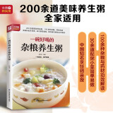 一碗好喝的杂粮养生粥  200余道美味养生粥，100余种杂粮、药材滋补调理身体，资深烹饪师亲授