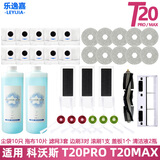 乐逸嘉适配科沃斯新款扫地机T20PRO/T20MAX配件拖布抹布尘盒滤网滚刷盖板边刷集尘袋地面清洁液耗材 全年套餐（产品数量如图）