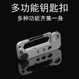 迪科尔不锈钢多功能工具edc钥匙扣开瓶器快挂扣登山扣十字改锥开瓶器 灰色