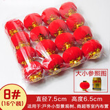琉弦笙 小灯笼 新年装饰2024年串挂饰春节植绒小灯笼装饰新年布置 8#植绒小红灯笼【16个装】