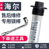 适用于海尔镁棒电热水器通用配件FCD/ESH-40 50 60 80L排污口阳极棒镁棒打火石 镁棒300MM长（适用50L）