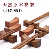 海伊朵鸡翅木筷子架托实木制中式筷架筷托筷枕搁筷子摆放筷子的架子家用 【10个装】鸡翅木筷子托