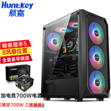 航嘉（Huntkey） 暗夜猎手5 电脑机箱台式DIY全侧透游戏水冷ATX大板背线机箱 暗夜猎手5-黑色+电竞700W电源（额定700W）