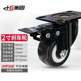 衡固米想家具轮子万向轮聚氨酯带刹车茶几脚轮沙发轮电视柜轮小金钻 2寸刹车轮