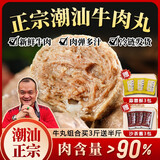打丸哥 【百万粉丝牛丸哥工厂】潮汕特产手工牛肉丸 当天新鲜牛肉制作 潮汕牛筋丸1斤+牛肉丸2斤+送半斤