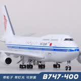 鹿凌青波音B747中国国际航空飞机模型原型机带轮带灯航模拼接 747国航 带轮 47cm