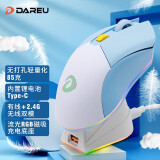 达尔优(dareu) 牧马人EM901双模鼠标轻量化电竞游戏鼠标充电有线鼠标笔记本2.4G白蓝电擎版-套装带底座