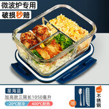 创得 耐热玻璃保鲜盒 微波炉专用饭盒上班族学生带饭密封碗分隔便当盒 星海蓝三隔长1050毫升+餐具