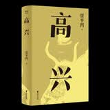 高兴 央视年度大戏陕味年代剧同款小说 茅盾文学奖得主贾平凹代表作品 《秦腔》姊妹篇
