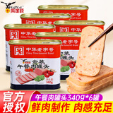 鹰金钱午餐肉罐头340g熟食下饭菜开罐即食猪肉速食火腿肉方便速食食品 【鹰金钱】午餐肉罐头340g*6罐