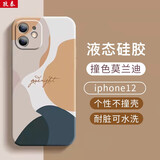 孜泰 适用苹果12手机壳液态硅胶iphone12保护套彩绘个性创意防摔软壳【莫兰迪】 6.1英寸白色