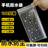 伽嗒 手机袋保护袋防尘套防水袋一次性透明可触屏密封自封袋100个装 9×18cm 5·5寸 加厚10丝 100个