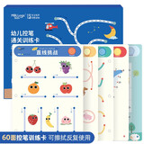 幼儿童控笔训练字帖  幼儿园3-6岁早教运笔描线 早教启蒙认知卡片趣味练字画画可擦控笔器3-6-8岁