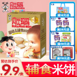 贝比玛玛 BABYMUM-MUM 旺旺辅食米饼宝宝磨牙饼干儿童米饼原味蔬菜米饼儿童饼干 原味米饼40g