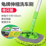 龟牌（Turtle Wax）雪尼尔除尘掸子蜡刷汽车拖把车刷子车掸蜡拖洗车工具擦车用品 龟牌雪尼尔伸缩洗车刷柔软不伤车