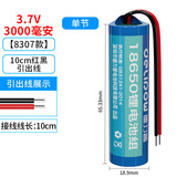 德力普（Delipow）18650锂电池组3.7v锂电池可适用音响仪器仪表太阳能灯扩音器7.4v可定制充电电池组 3.7v3000毫安10cm红黑引出线