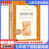 七年级上册 西游记 朝花夕拾 课外阅读 下册骆驼祥子 钢铁是怎样炼成的 海底两万里 人民文学出版社 初一必读 课外书 七年级必读课外书 初一必读书目 名著 原著无删减版  课外读物 七年级下册-必读-