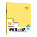 小学英语语境阅读（4年级）南大励学 专项同步提优训练提升阅读理解能力复习资料