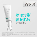 朴理（Purid）PURID朴理城市修护凝霜50g 【绿洲】油皮保湿 抗氧化 乳液面霜