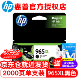 惠普（HP）965/965XL墨盒原装适用于OfficeJet Pro9010/9019/9020 965xl 大容量黑色墨盒（2000页）