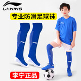 李宁足球袜长筒袜子男女成人儿童球袜过膝加厚防滑毛巾底运动训练比赛 蓝白YWLT071-2 XS(鞋码29-33）