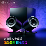 雷蛇（Razer）天狼星V2专业版 电脑游戏音箱 桌面音响 幻彩重低音 PC/PS5/Switch音箱