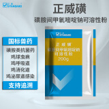 正典磺胺间甲氧嘧啶钠可溶性粉鸡猪药抗球虫肠道药正威磺GMP二维码 200g/袋