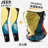 JEEP SPIRIT防晒面罩男脸罩全脸防紫外线骑行冰丝脖套围脖钓鱼女魔术头巾女 活力橙（面罩+冰袖） （挂耳款） 均码