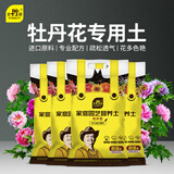 史丹利牡丹花专用土营养土花土盆栽牡丹花土壤泥土用土种植土 花卉营养土10L*4