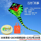 百特潍坊百特风筝青蛇风筝眼镜蛇树脂杆 抗大风易飞 成人风筝 30米青蛇+26白轮3号250克线