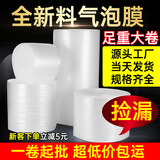 感力 气泡膜大卷全新料透明加厚防震缓冲气泡垫包装膜单层1m宽加厚约60m（5.8斤）