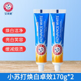 艾禾美（ARM&HAMMER） 美国进口小苏打牙膏有效清洁焕白卓效170g新老包装随机发货 焕白卓效170g*2有效期25年3月
