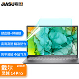 嘉速 戴尔灵越14Pro 灵越14-5415 14英寸笔记本电脑键盘保护贴膜+高清屏幕贴膜 屏幕膜套装