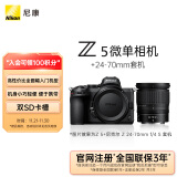 尼康（Nikon）Z5全画幅微单相机 数码相机 微单套机 （Z 24-70mm f/4 微单镜头）Vlog相机 视频拍摄