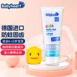 baby heart德国进口贝比哈特儿童牙膏含氟婴儿宝宝护齿防蛀牙口腔护理0-6岁 6-12岁75ml