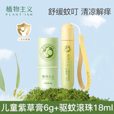 植物主义婴儿紫草膏儿童蚊虫叮咬花露水舒缓痒感神器成人紫草膏宝宝止痒膏 儿童款紫草膏1支6g+舒缓滚珠18ml