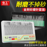 信工金刚砂磨针翡翠玉石雕刻打磨头工具细小抛光金刚石磨头电磨棒 3mm柄套装【信工款】