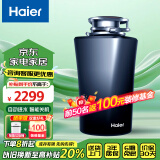 海尔（Haier） 垃圾处理器家用 厨房厨余食物湿垃圾粉碎 降噪不卡机可接洗碗机 智能尊享LD780-Z1