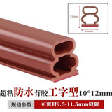 晟隽严选防盗门密封条防风隔音自粘进户门缝挡风条木门入户门防撞条工字型 宽10mm*厚12mm（棕色6米）
