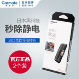 快美特（CARMATE）汽车除静电消除器车用车载防静电贴车门去静电神器车辆静电释放器 车门防静电贴2个【防水】