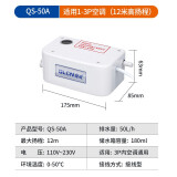 奇灵空调排水泵挂机抽水泵柜机自动排水器外置中央空调冷凝水提升泵 QS50A适用1-3P空调通用+5米管