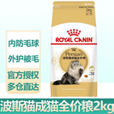 ROYAL CANIN皇家猫粮英短猫粮成猫粮全价猫粮通用粮 P30波斯猫成猫猫粮2kg