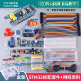 STM32开发板入门套件 STM32小板面包板套件 江科大科协电子 STM32开发板(江科大同款配件 B站