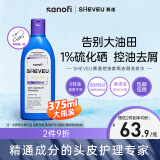 SHEVEU赛逸二硫化硒洗头膏控油去屑止痒男女士升级款洗发水375ml