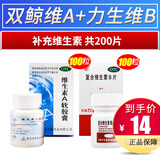 力生 复合维生素B片 100片 补充维生素 1维A+1维B