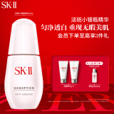 SK-II淡斑小银瓶精华30ml烟酰胺祛斑sk2护肤化妆品skii生日礼物送女友