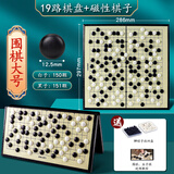 得力（deli）磁石围棋五子棋便携式折叠棋盘学生教学入门棋子互动休闲聚会游戏 【19路】301颗 直径约13mm
