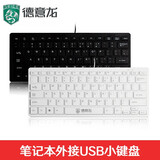 德意龙 DY-901原装 笔记本键盘USB外接小键盘便携巧克力静音适用于 黑色（单键盘） 华硕惠普华为台式机电脑用