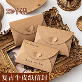 狮洛德 复古牛皮纸爱心小信封ins风会员卡信封套加厚购物卡信封袋20个